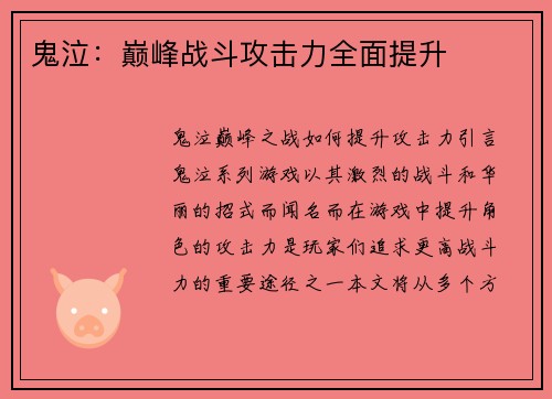 鬼泣：巅峰战斗攻击力全面提升
